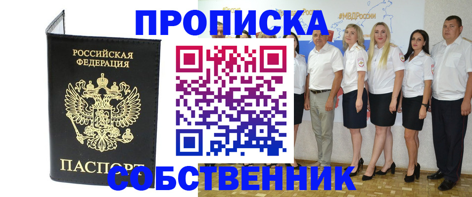 прописка в Кандалакше